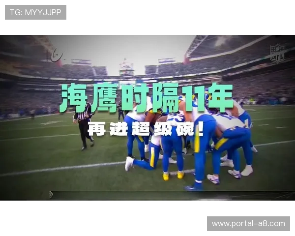 海鹰安全卫尼克-埃曼沃里训练中脚踝扭伤,预计仍可出战超级碗